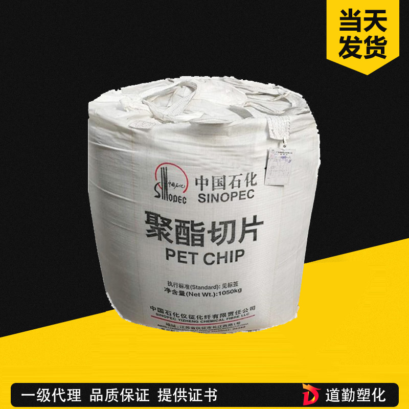儀征化纖 BG-851 PET 瓶級(jí) 聚對(duì)苯二甲酸乙二醇酯