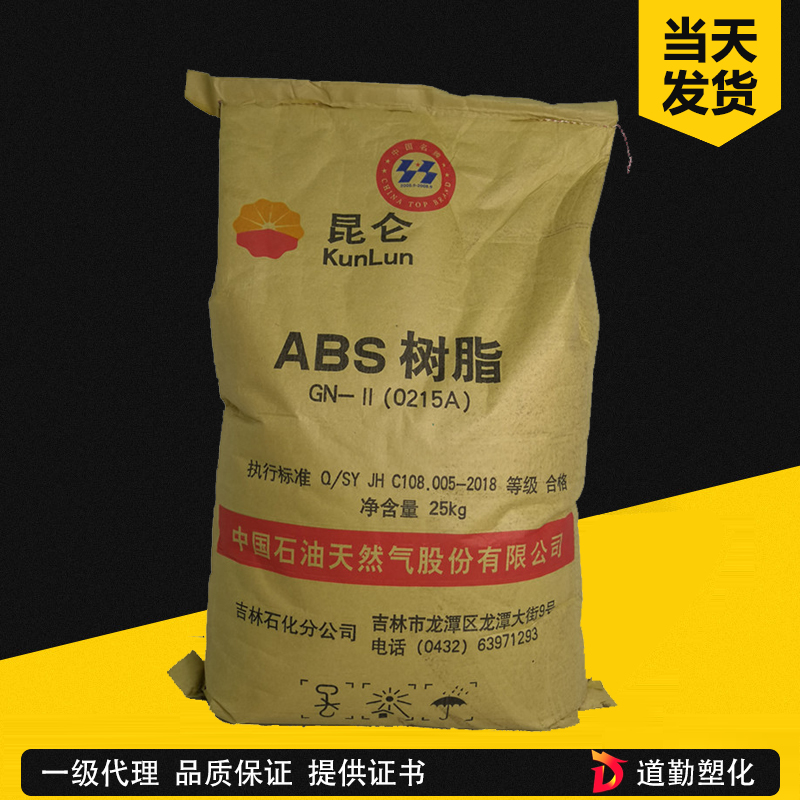 ABS 吉林石化 0215A 注塑級(jí) 高光澤 高剛性 玩具 小家電原料 丙烯腈-丁二烯-苯乙烯共聚物