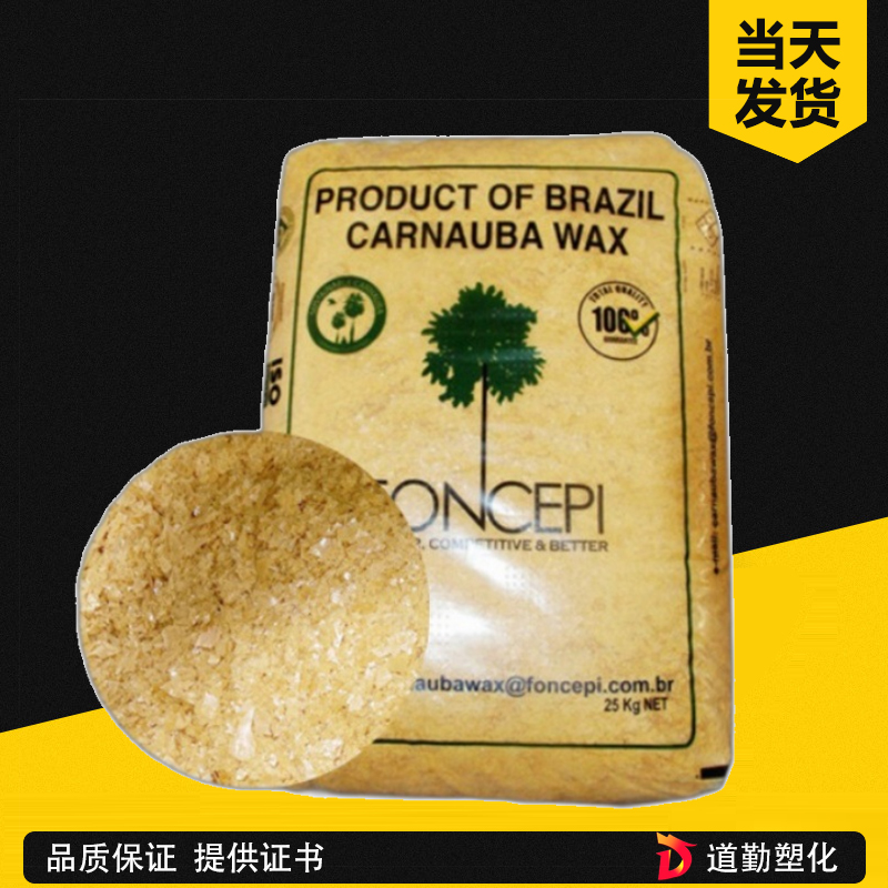 巴西棕櫚蠟T1 1號(hào)精煉 食品級(jí) 化妝品級(jí) 藥用級(jí) 口紅 糖果上光 片狀