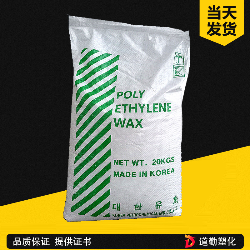 大韓油化PE蠟H108 聚乙烯蠟 低軟化點(diǎn) PVC潤(rùn)滑劑 填充母粒 熱熔膠 油墨