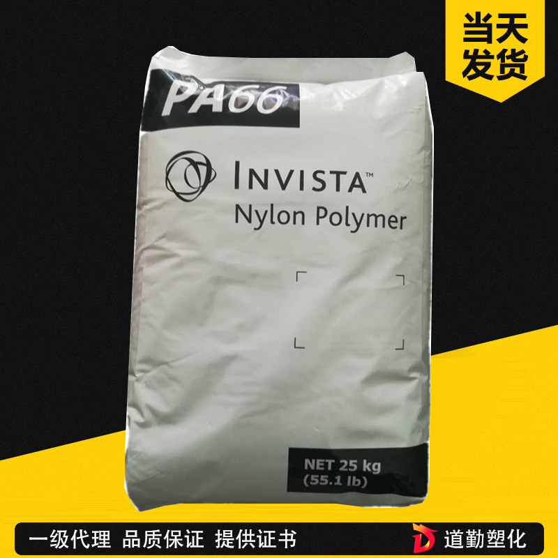 英威達(dá)PA66 U4632HSL 熱穩(wěn)定尼龍66 優(yōu)異化學(xué)穩(wěn)定性 通用工業(yè)