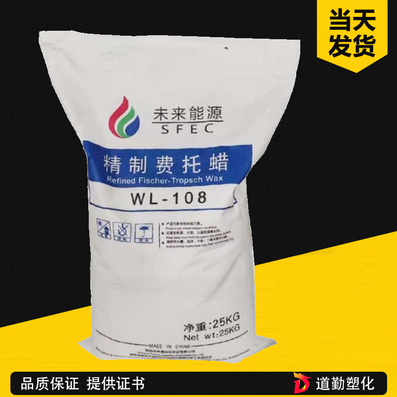 未來(lái)能源費(fèi)托蠟115號(hào) 精制費(fèi)托合成蠟 WL-115 超高熔點(diǎn) 替代沙索H1 熱熔膠 PVC