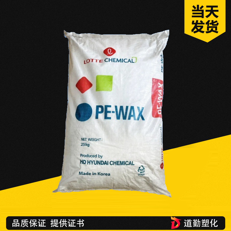 韓國(guó)樂天PE蠟LP0040P 聚乙烯蠟 色母拋光 填充母粒 分散潤(rùn)滑劑