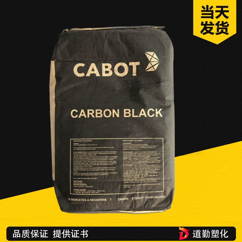 卡博特VULCAN XC72 導(dǎo)電炭黑 抗靜電劑 電纜屏蔽 塑料涂料