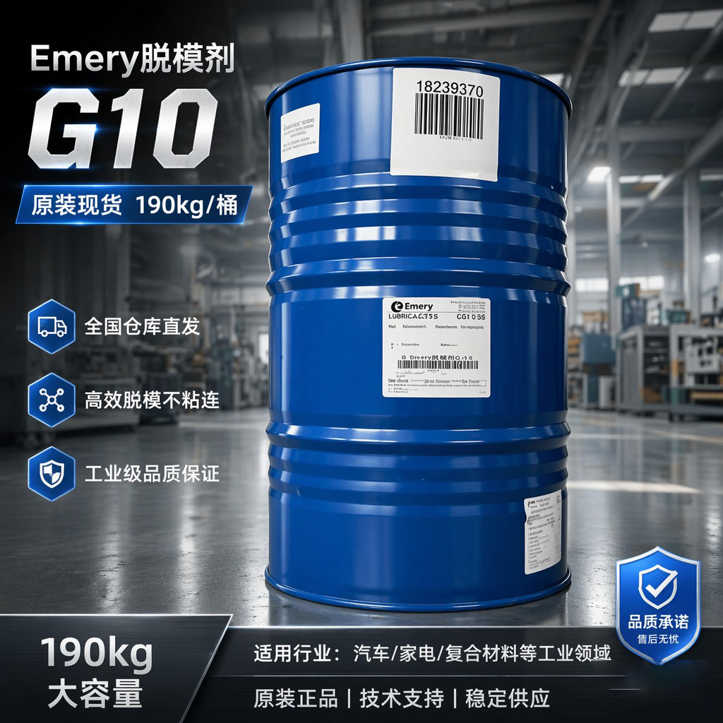 意慕利LOXIOL G10V液體內(nèi)潤滑劑 PVC糊樹脂 軟硬質(zhì)PVC潤滑劑